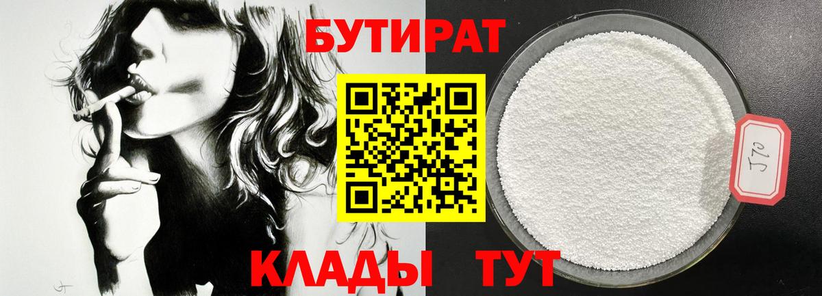 Сосновый Бор  Бутират оксибутират  Вход с VPN 