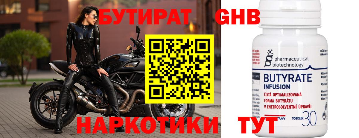 БУТИРАТ оксана Сосновый Бор