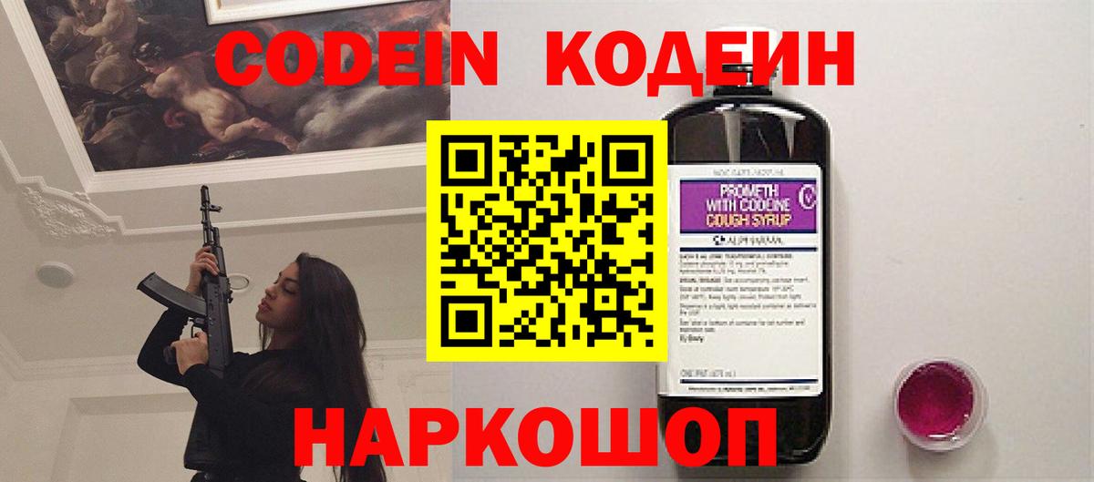 Codein Purple Drank  Кодеиновый сироп Lean Purple Drank  Сосновый Бор  Вход с VPN 