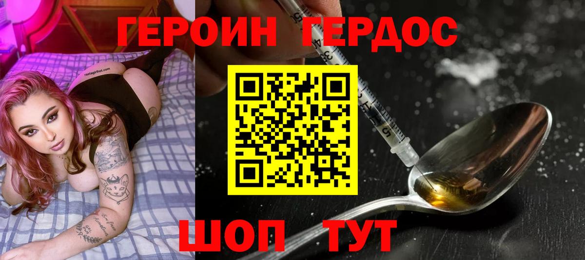 ГЕРОИН гречка Сосновый Бор