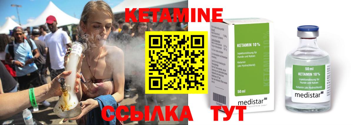 КЕТАМИН ketamine Сосновый Бор