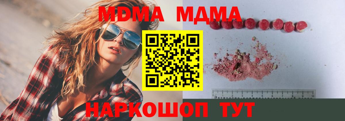 МДМА  MDMA VHQ  MDMA молли  Вход с VPN  Сосновый Бор 