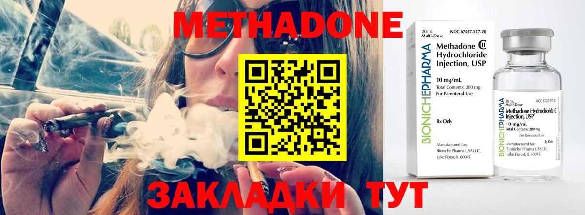 Сосновый Бор  Метадон кристалл  Вход с VPN  Метадон мёд 