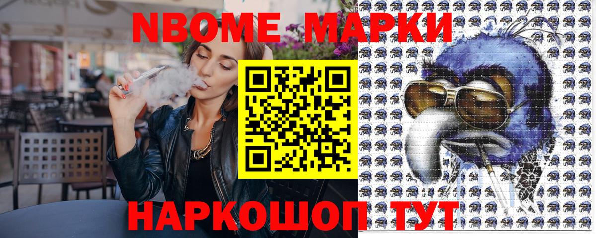 Марки NBOMe 1500мкг  Марки NBOMe 1500мкг  Вход с VPN  Сосновый Бор 