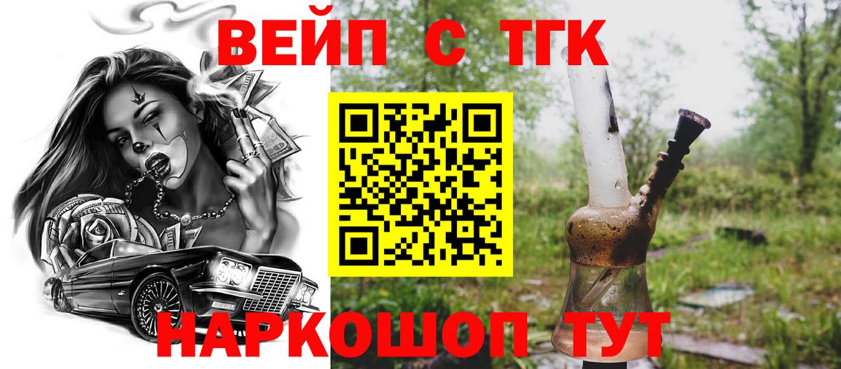 ТГК жижа Сосновый Бор