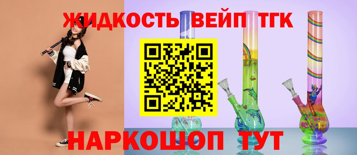 ТГК вейп  Вход с VPN  Сосновый Бор 